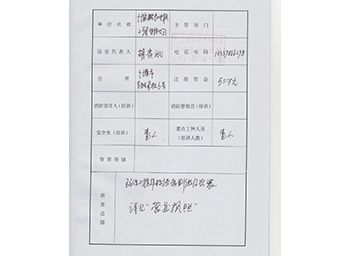 建筑設(shè)計、施工、安裝、裝飾裝修單位消防登記證